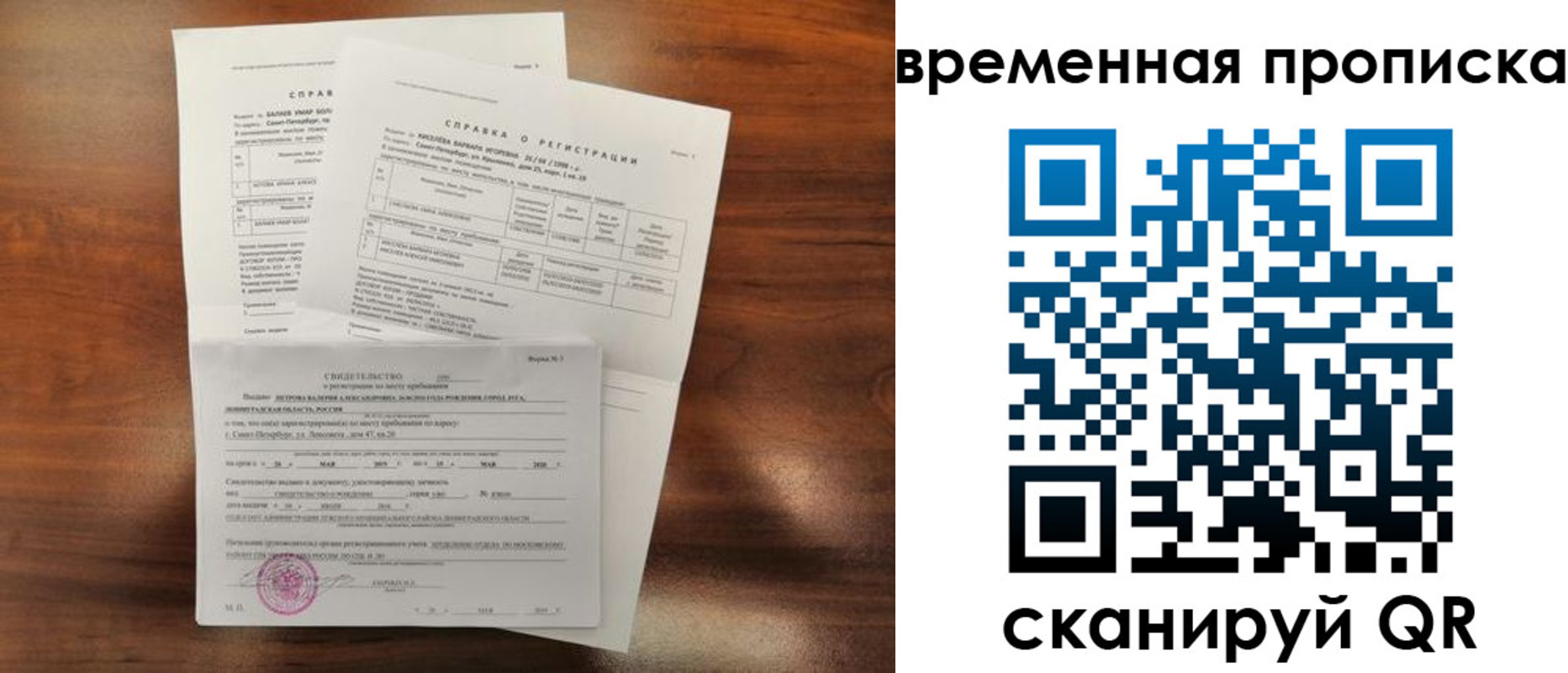 временная регистрация поиск в Твери