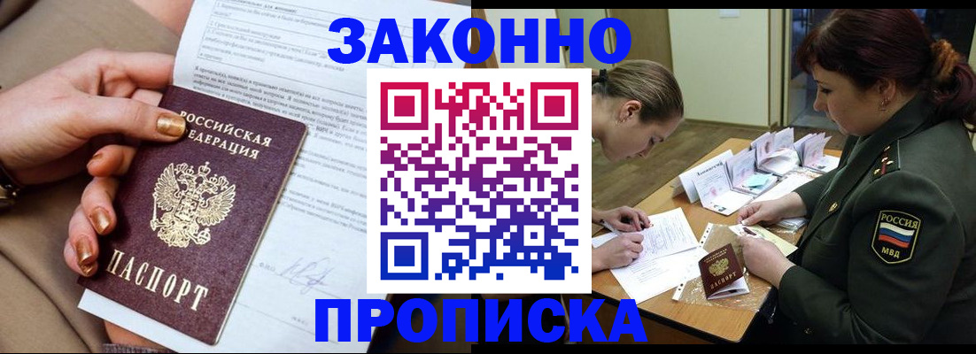 временная регистрация законно в Твери