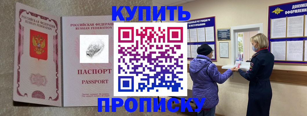 прописка от собственника в Твери