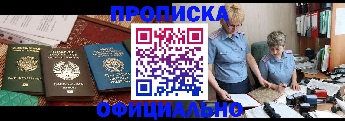 прописка для кредита в Твери
