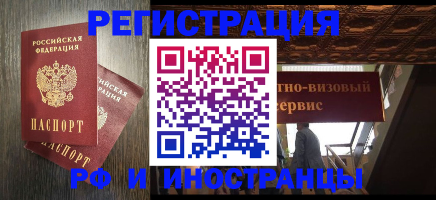 временная регистрация недорого в Твери