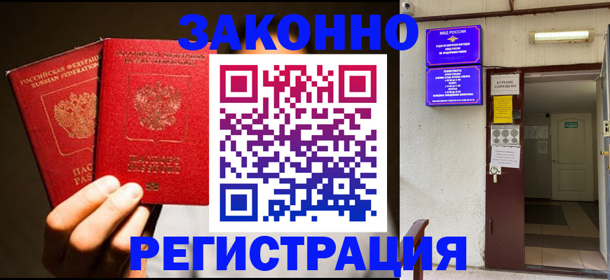 регистрация в Твери