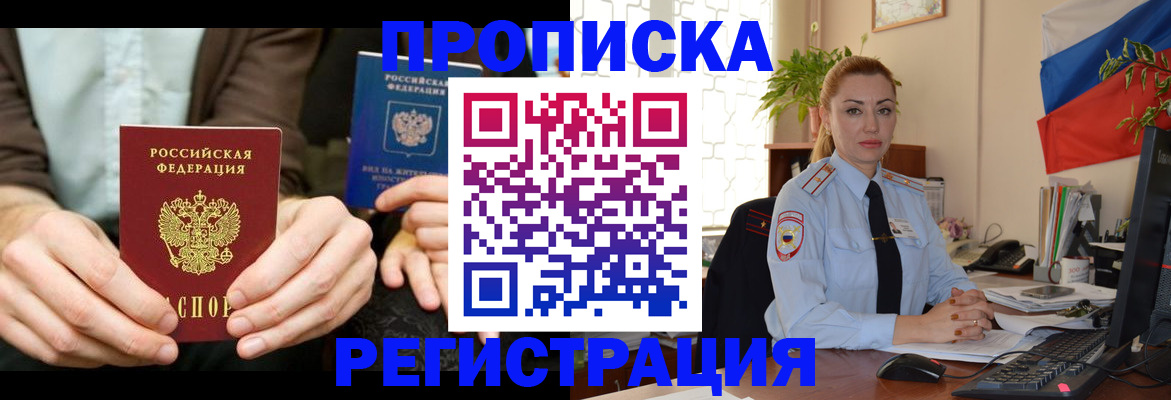 прописка 2025 в Твери